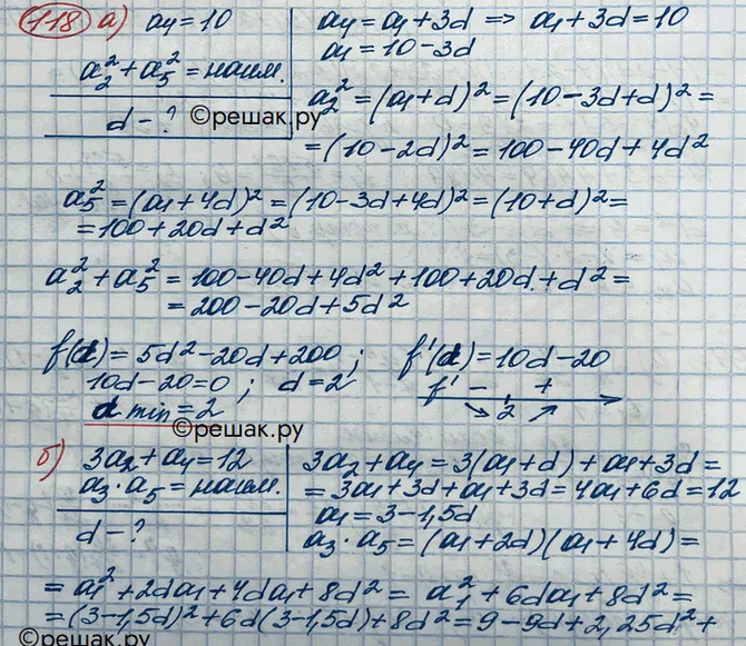 Решение 3. номер 118 (страница 376) гдз по алгебре 10 класс Никольский, Потапов, учебник