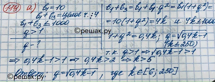 Решение 3. номер 119 (страница 377) гдз по алгебре 10 класс Никольский, Потапов, учебник