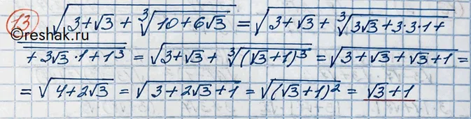 Решение 3. номер 13 (страница 364) гдз по алгебре 10 класс Никольский, Потапов, учебник