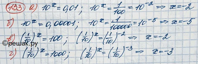 Решение 3. номер 133 (страница 379) гдз по алгебре 10 класс Никольский, Потапов, учебник