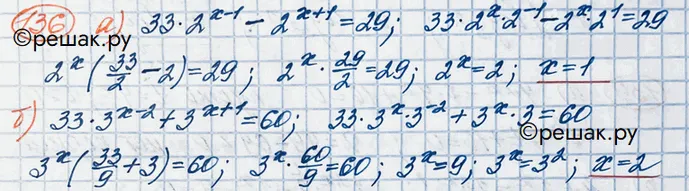 Решение 3. номер 136 (страница 379) гдз по алгебре 10 класс Никольский, Потапов, учебник