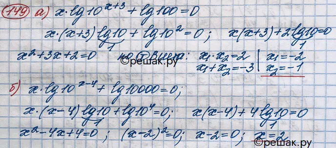 Решение 3. номер 149 (страница 380) гдз по алгебре 10 класс Никольский, Потапов, учебник