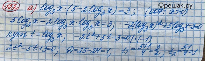 Решение 3. номер 152 (страница 380) гдз по алгебре 10 класс Никольский, Потапов, учебник