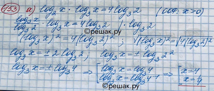 Решение 3. номер 153 (страница 380) гдз по алгебре 10 класс Никольский, Потапов, учебник