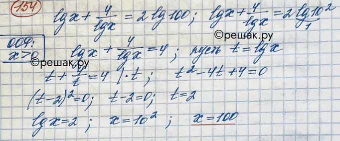 Решение 3. номер 154 (страница 380) гдз по алгебре 10 класс Никольский, Потапов, учебник