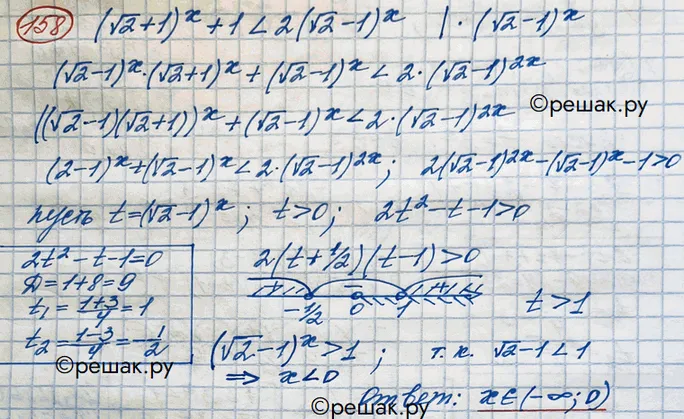 Решение 3. номер 158 (страница 380) гдз по алгебре 10 класс Никольский, Потапов, учебник