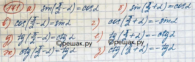 Решение 3. номер 171 (страница 382) гдз по алгебре 10 класс Никольский, Потапов, учебник