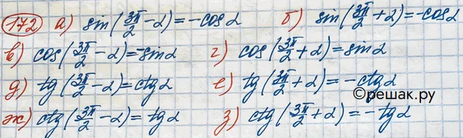 Решение 3. номер 172 (страница 382) гдз по алгебре 10 класс Никольский, Потапов, учебник