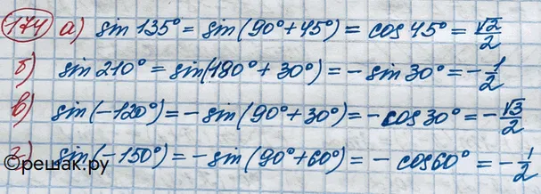 Решение 3. номер 174 (страница 382) гдз по алгебре 10 класс Никольский, Потапов, учебник