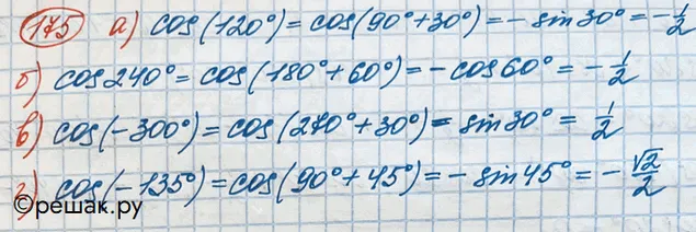 Решение 3. номер 175 (страница 382) гдз по алгебре 10 класс Никольский, Потапов, учебник