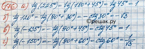 Решение 3. номер 176 (страница 382) гдз по алгебре 10 класс Никольский, Потапов, учебник
