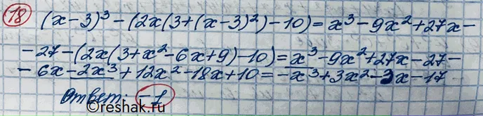 Решение 3. номер 18 (страница 364) гдз по алгебре 10 класс Никольский, Потапов, учебник