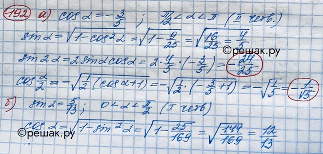 Решение 3. номер 192 (страница 385) гдз по алгебре 10 класс Никольский, Потапов, учебник