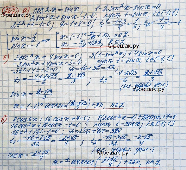 Решение 3. номер 202 (страница 386) гдз по алгебре 10 класс Никольский, Потапов, учебник