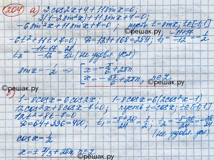 Решение 3. номер 204 (страница 387) гдз по алгебре 10 класс Никольский, Потапов, учебник