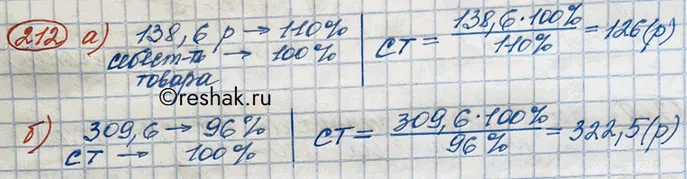 Решение 3. номер 212 (страница 387) гдз по алгебре 10 класс Никольский, Потапов, учебник