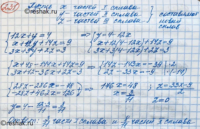 Решение 3. номер 231 (страница 390) гдз по алгебре 10 класс Никольский, Потапов, учебник