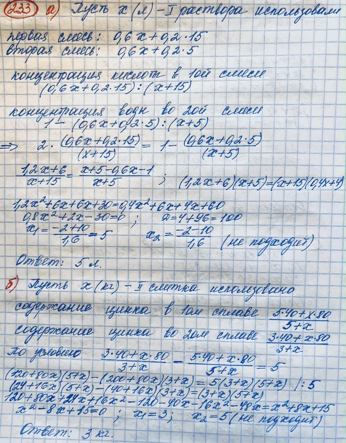 Решение 3. номер 233 (страница 390) гдз по алгебре 10 класс Никольский, Потапов, учебник