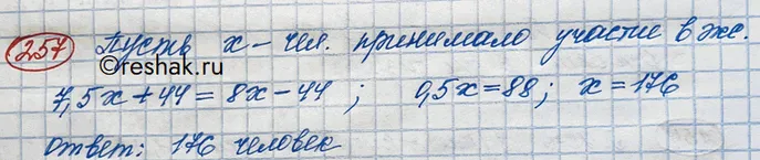 Решение 3. номер 257 (страница 395) гдз по алгебре 10 класс Никольский, Потапов, учебник