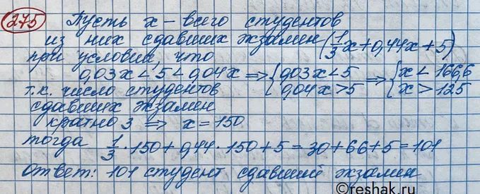 Решение 3. номер 275 (страница 397) гдз по алгебре 10 класс Никольский, Потапов, учебник