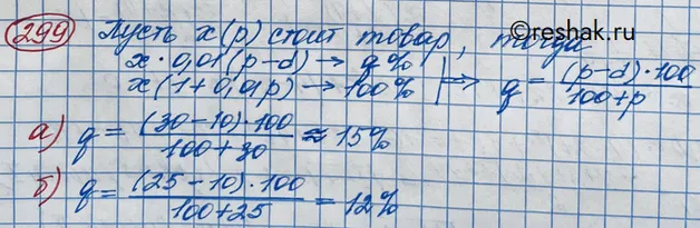 Решение 3. номер 299 (страница 400) гдз по алгебре 10 класс Никольский, Потапов, учебник