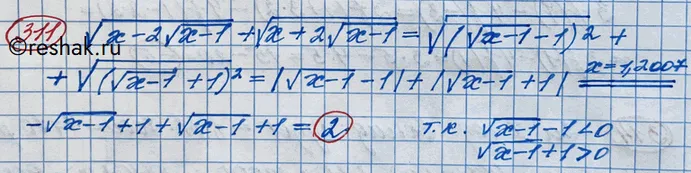 Решение 3. номер 311 (страница 402) гдз по алгебре 10 класс Никольский, Потапов, учебник