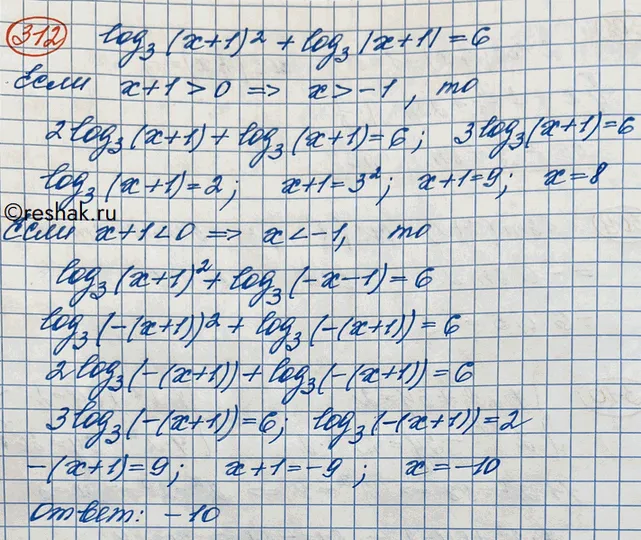 Решение 3. номер 312 (страница 402) гдз по алгебре 10 класс Никольский, Потапов, учебник