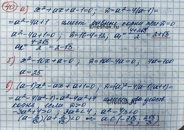 Решение 3. номер 40 (страница 367) гдз по алгебре 10 класс Никольский, Потапов, учебник