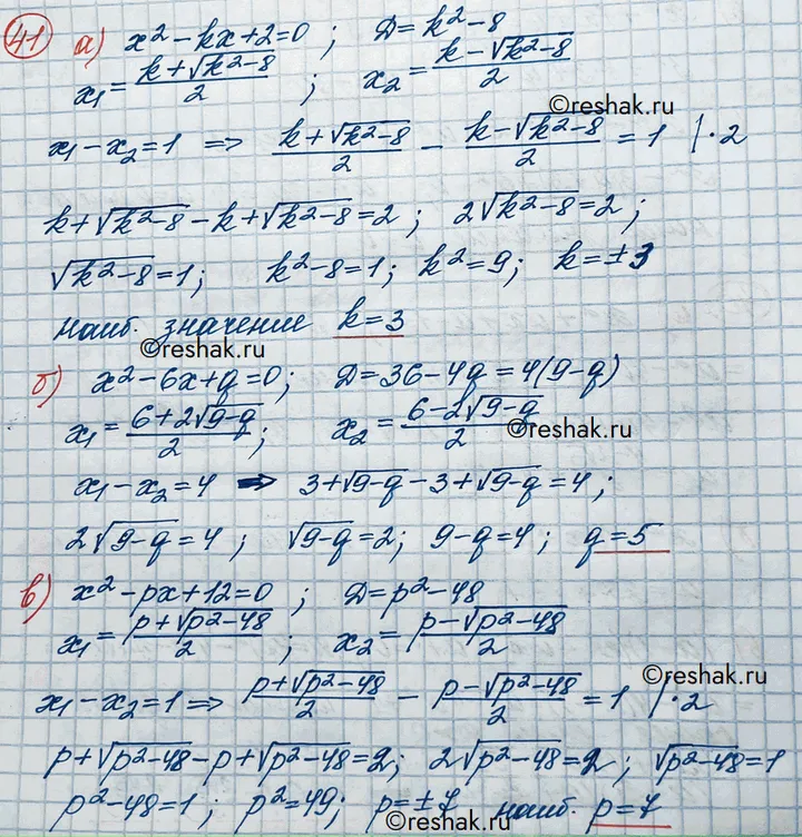 Решение 3. номер 41 (страница 367) гдз по алгебре 10 класс Никольский, Потапов, учебник