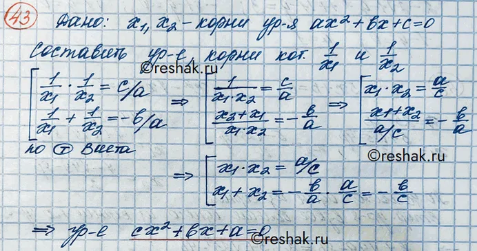 Решение 3. номер 43 (страница 367) гдз по алгебре 10 класс Никольский, Потапов, учебник