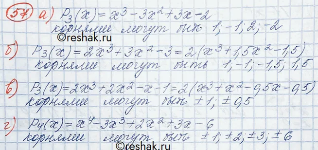 Решение 3. номер 57 (страница 369) гдз по алгебре 10 класс Никольский, Потапов, учебник