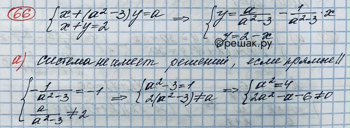 Решение 3. номер 66 (страница 370) гдз по алгебре 10 класс Никольский, Потапов, учебник