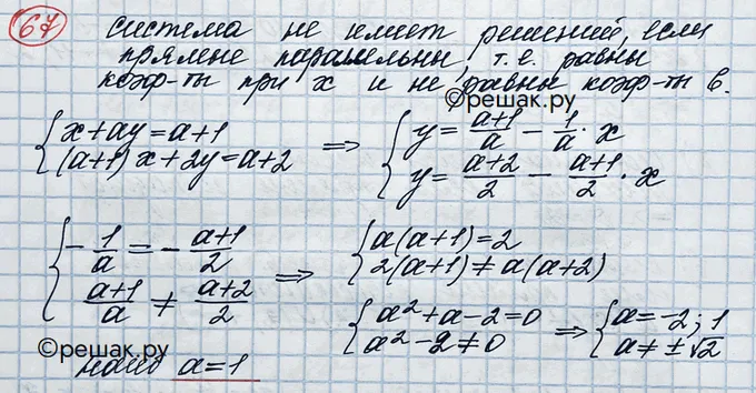 Решение 3. номер 67 (страница 370) гдз по алгебре 10 класс Никольский, Потапов, учебник