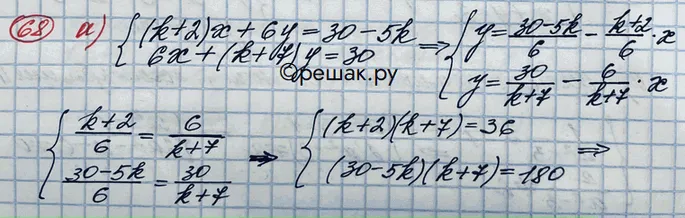 Решение 3. номер 68 (страница 371) гдз по алгебре 10 класс Никольский, Потапов, учебник