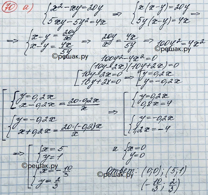 Решение 3. номер 70 (страница 371) гдз по алгебре 10 класс Никольский, Потапов, учебник