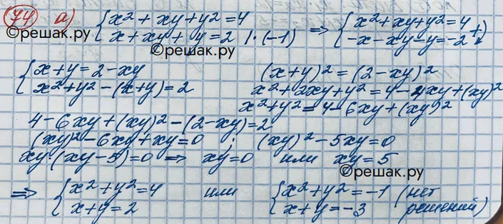 Решение 3. номер 74 (страница 371) гдз по алгебре 10 класс Никольский, Потапов, учебник