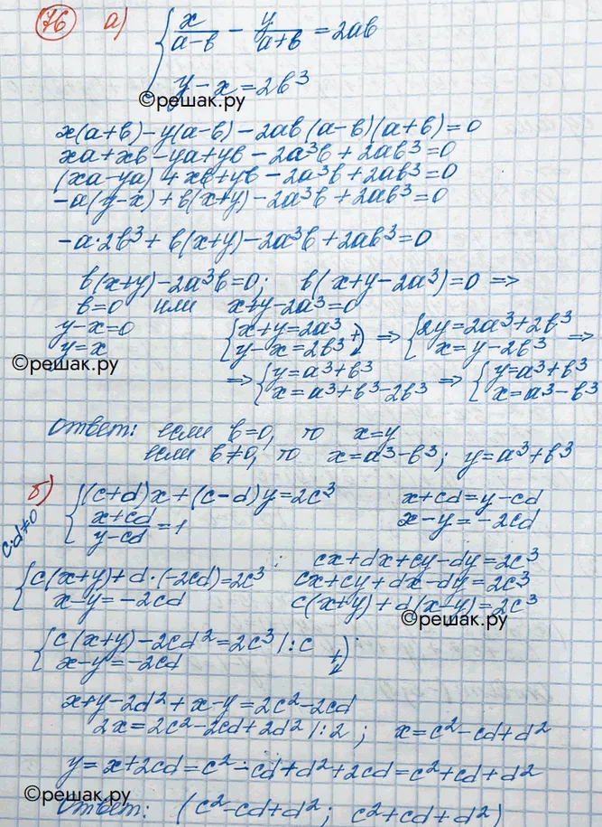 Решение 3. номер 76 (страница 371) гдз по алгебре 10 класс Никольский, Потапов, учебник