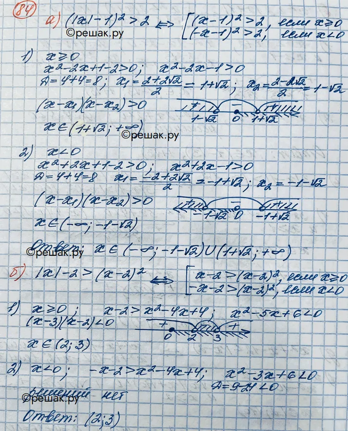 Решение 3. номер 84 (страница 372) гдз по алгебре 10 класс Никольский, Потапов, учебник