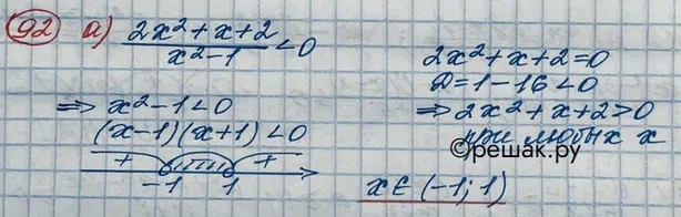 Решение 3. номер 92 (страница 373) гдз по алгебре 10 класс Никольский, Потапов, учебник