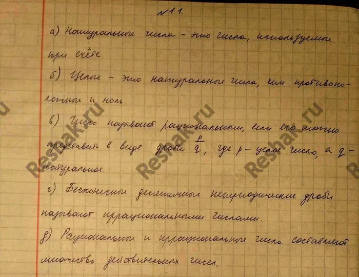 Решение 4. номер 1.1 (страница 7) гдз по алгебре 10 класс Никольский, Потапов, учебник