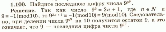 Решение 4. номер 1.100 (страница 40) гдз по алгебре 10 класс Никольский, Потапов, учебник