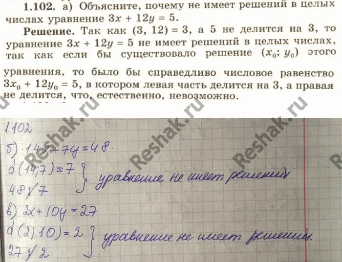 Решение 4. номер 1.102 (страница 44) гдз по алгебре 10 класс Никольский, Потапов, учебник