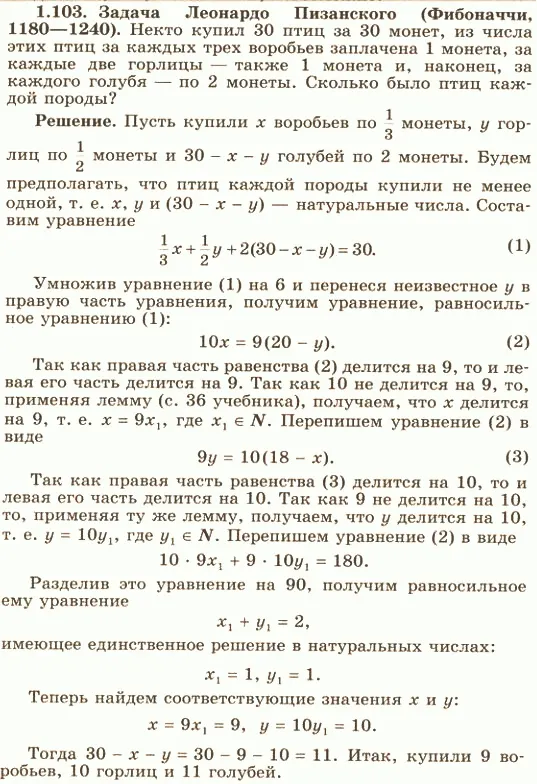 Решение 4. номер 1.103 (страница 44) гдз по алгебре 10 класс Никольский, Потапов, учебник