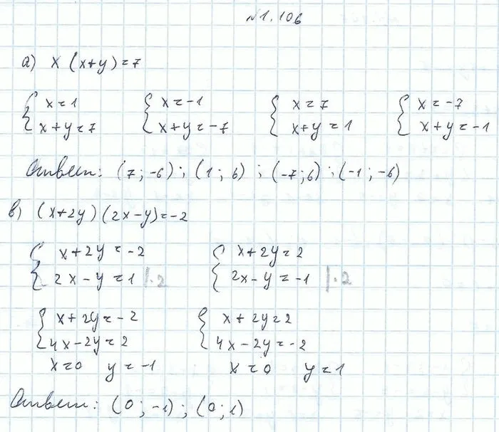 Решение 4. номер 1.106 (страница 44) гдз по алгебре 10 класс Никольский, Потапов, учебник