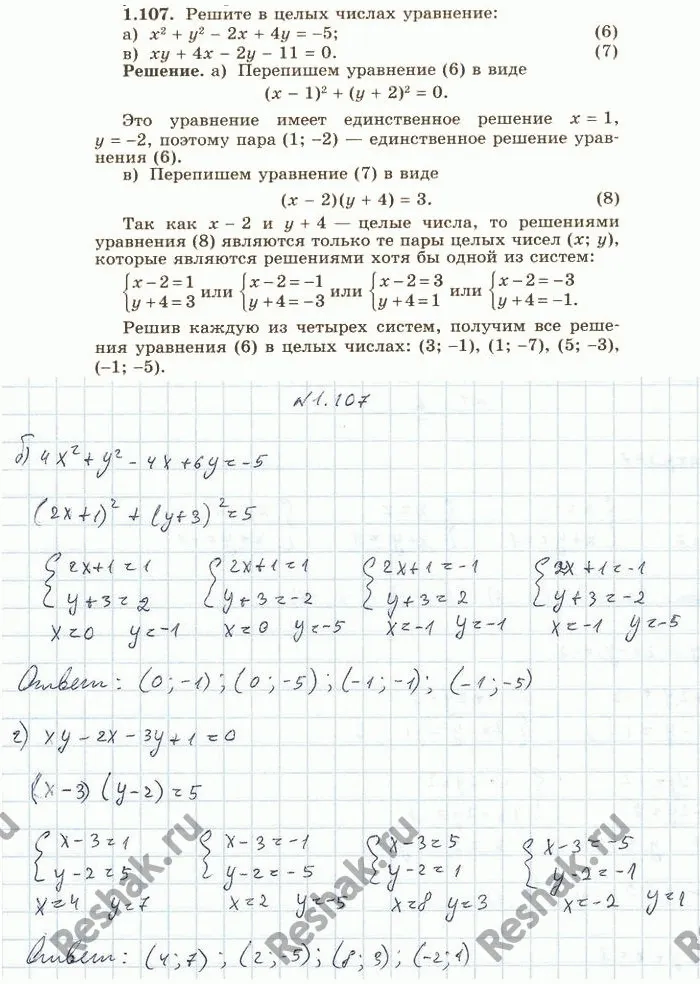 Решение 4. номер 1.107 (страница 44) гдз по алгебре 10 класс Никольский, Потапов, учебник