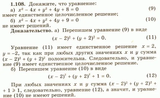 Решение 4. номер 1.108 (страница 44) гдз по алгебре 10 класс Никольский, Потапов, учебник