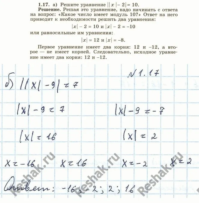 Решение 4. номер 1.17 (страница 9) гдз по алгебре 10 класс Никольский, Потапов, учебник