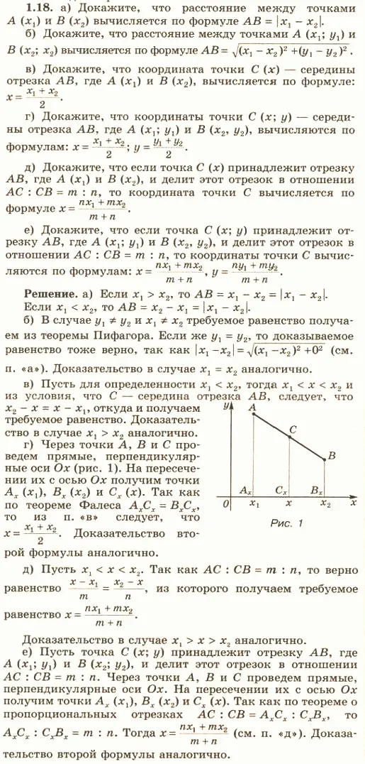 Решение 4. номер 1.18 (страница 9) гдз по алгебре 10 класс Никольский, Потапов, учебник