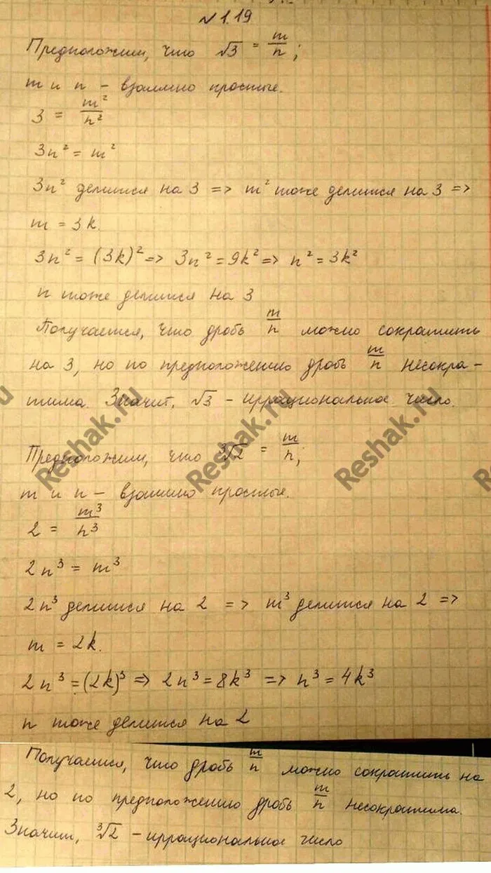 Решение 4. номер 1.19 (страница 10) гдз по алгебре 10 класс Никольский, Потапов, учебник