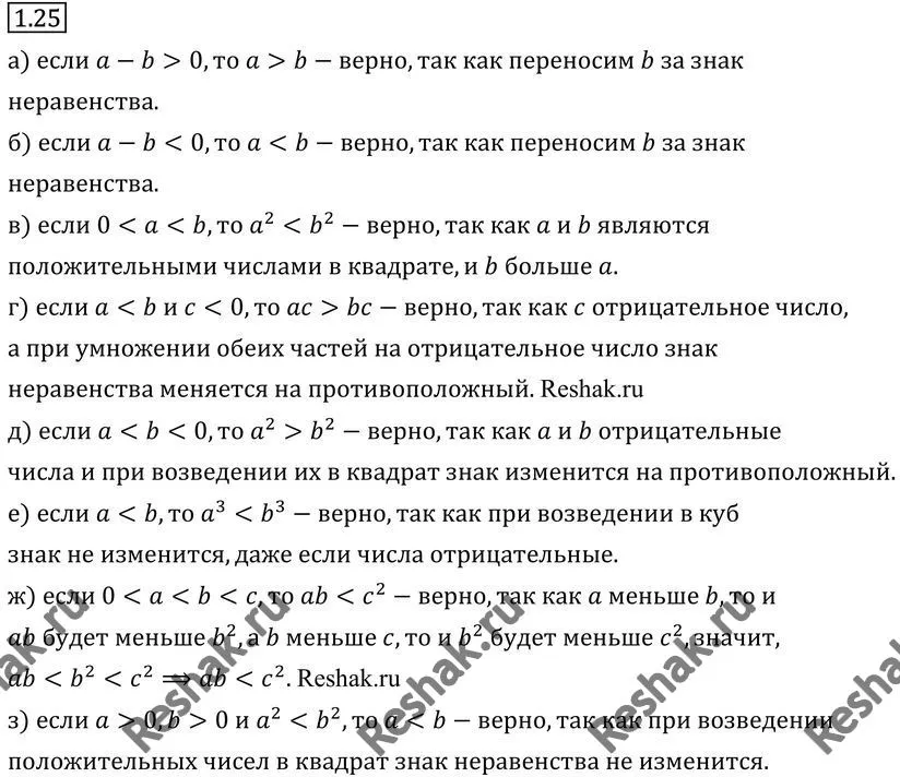 Решение 4. номер 1.25 (страница 15) гдз по алгебре 10 класс Никольский, Потапов, учебник